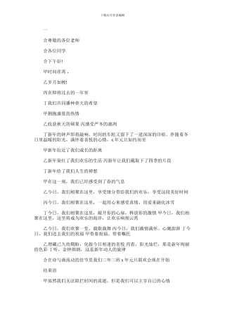 2024年小学联欢会主持稿范文