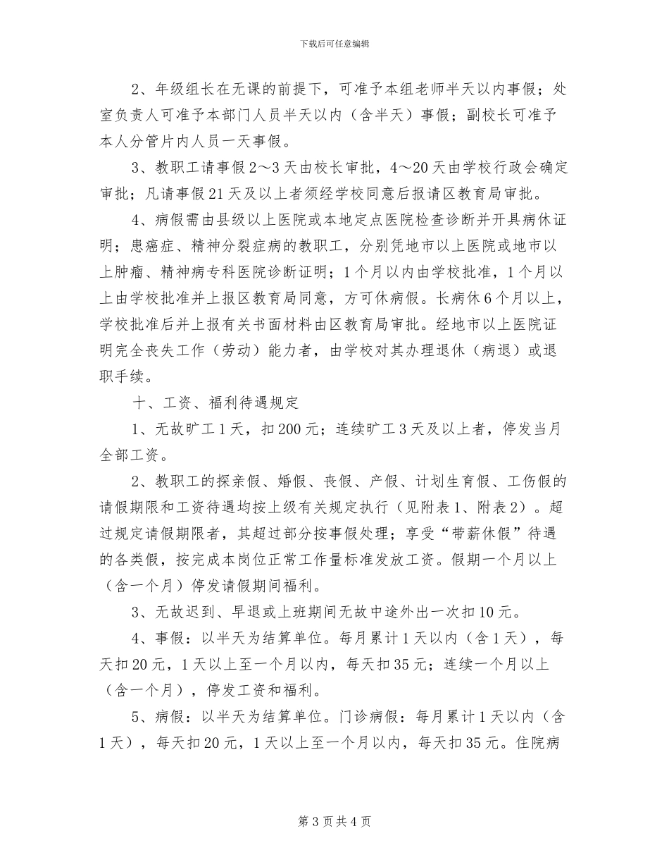 2024年小学考勤制度_第3页