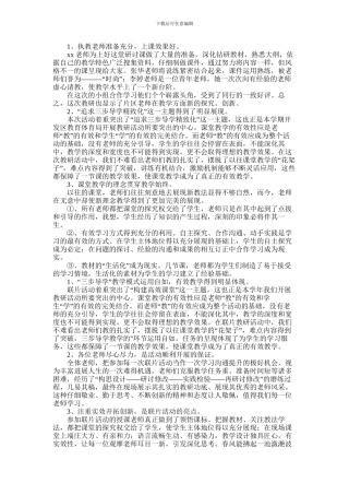 2024年小学联合体联片教研活动工作总结