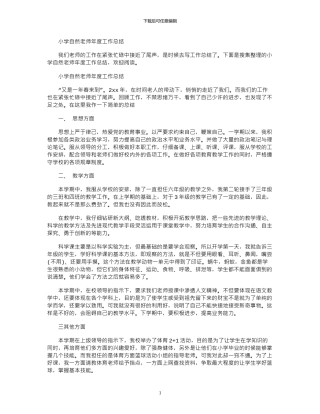 2024年小学自然教师年度工作总结