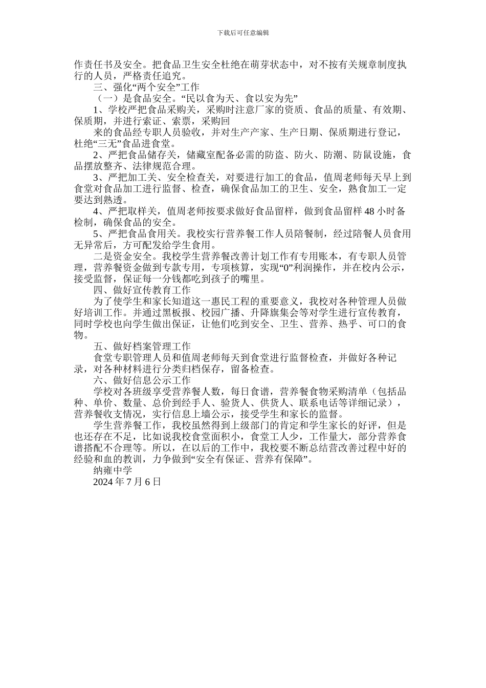 2024年小学营养餐工作总结_第3页