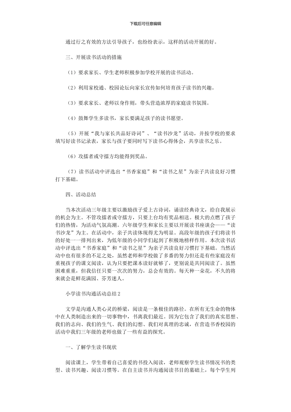 2024年小学读书交流活动总结_第2页