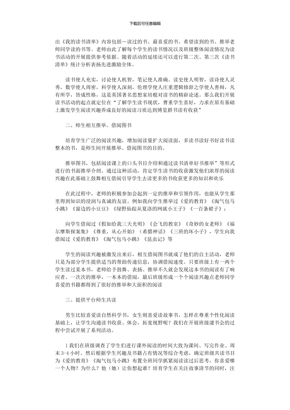 2024年小学读书交流活动总结_第3页