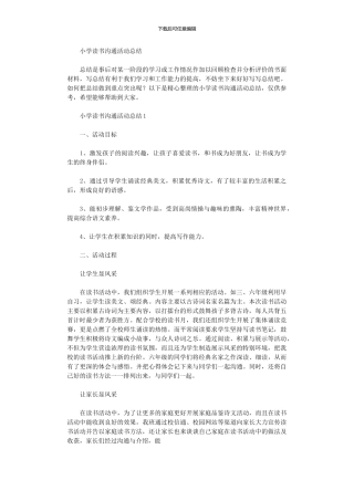 2024年小学读书交流活动总结