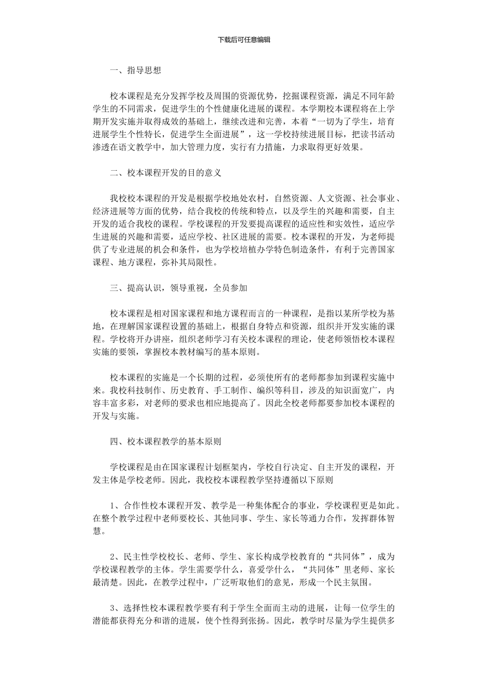 2024年小学课堂教学工作计划_第1页