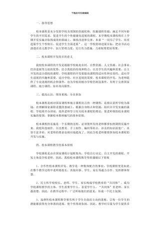 2024年小学课堂教学工作计划