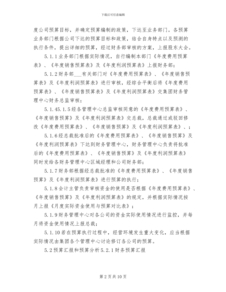 2024年小学财务预算管理制度范本_第2页