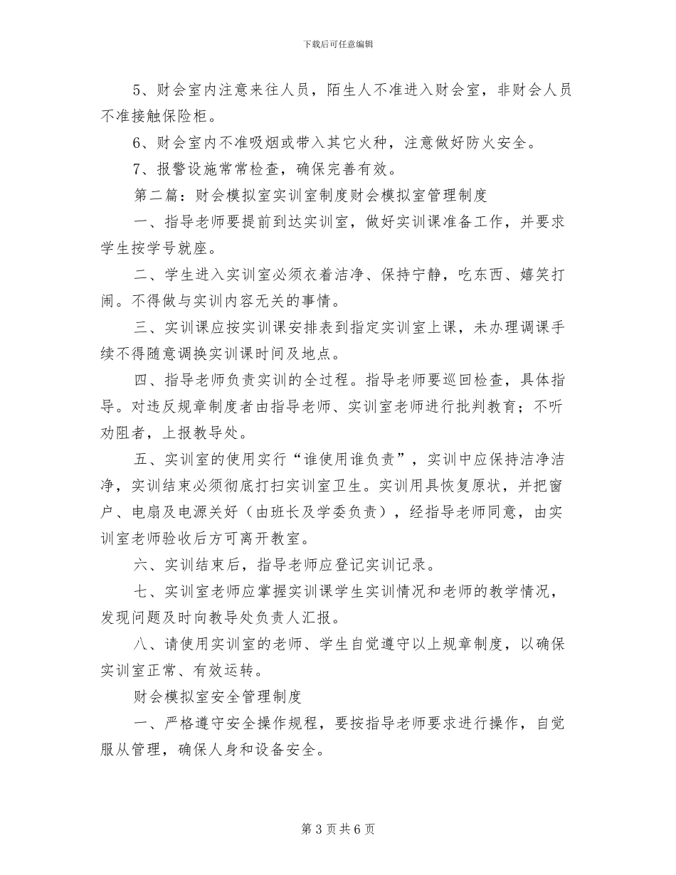2024年小学财产管理制度_第3页