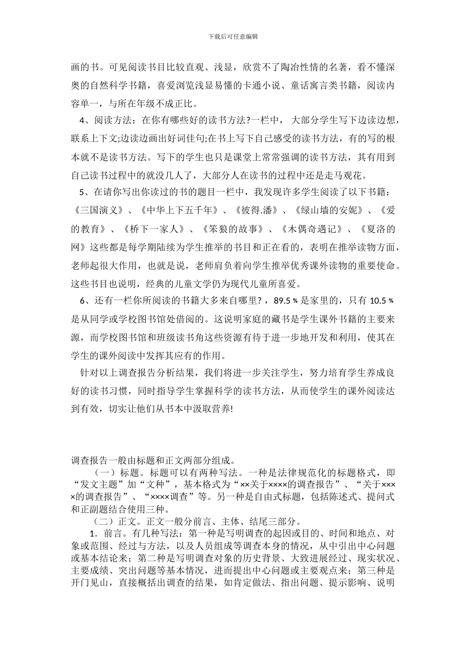 2024年小学课外阅读调查报告_第3页