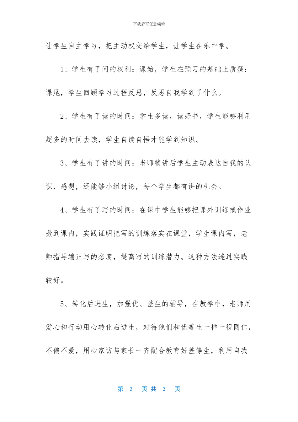 2024年小学老师工作总结【小学辅导老师工作总结】_第2页