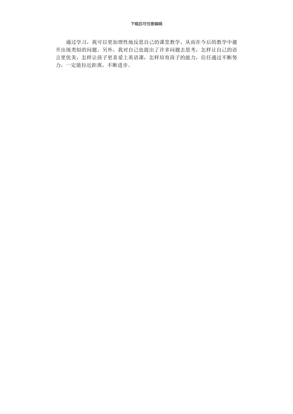 2024年小学送课下乡教学观摩活动听课报告_第2页