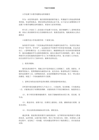 2024年小学送课下乡教学观摩活动听课报告