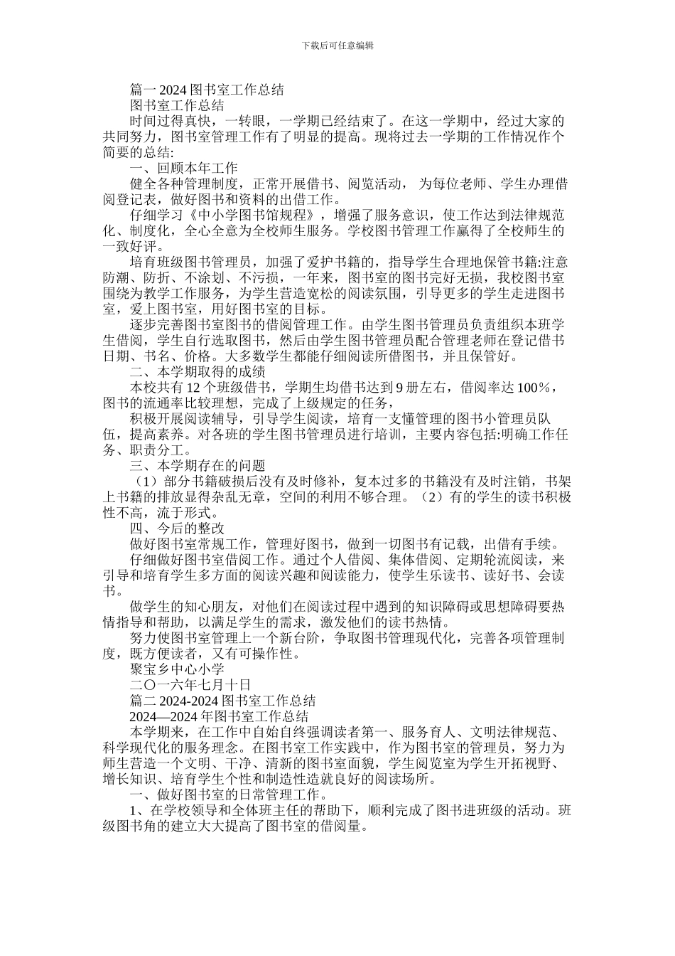 2024年小学阅览室工作总结_第1页