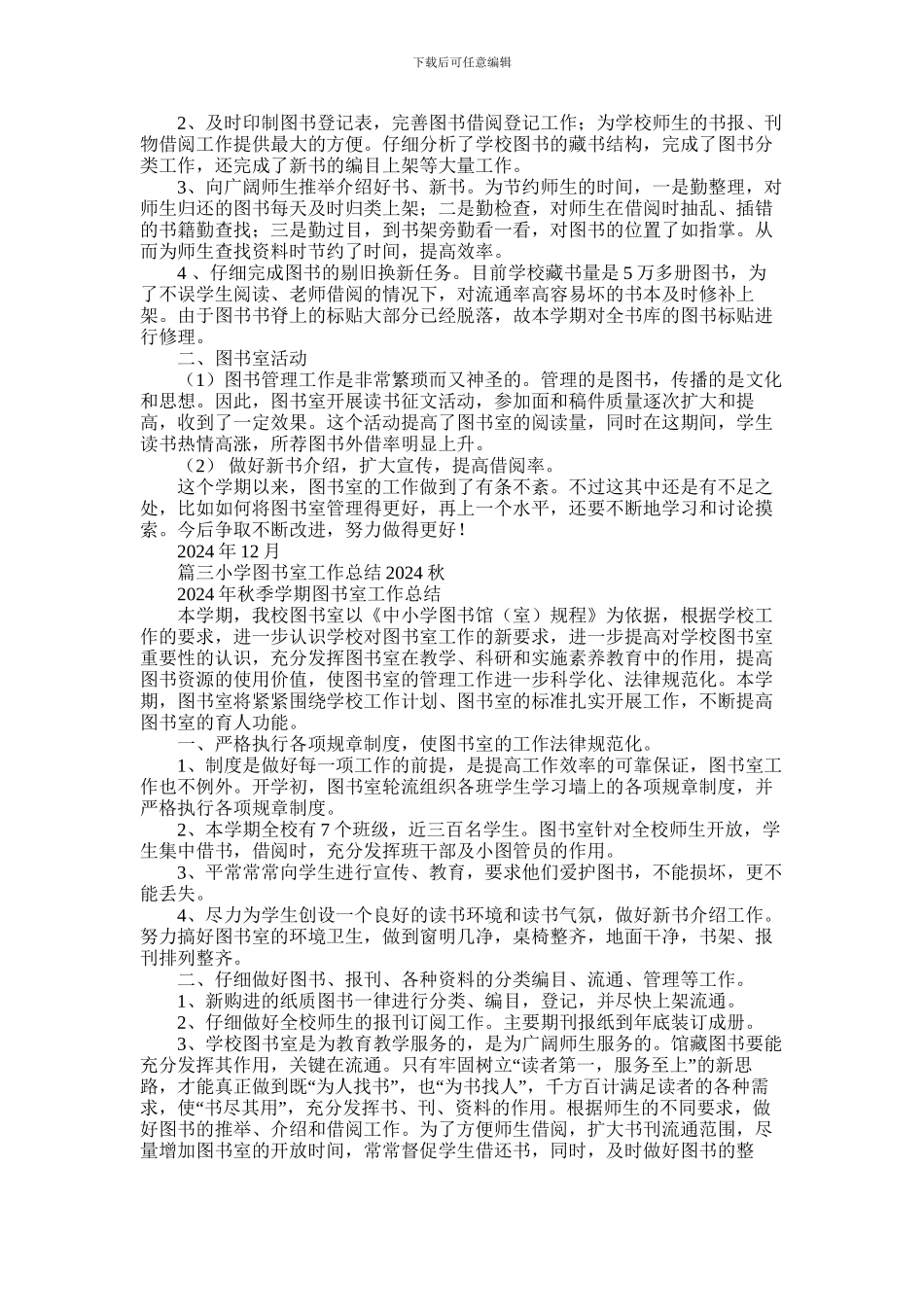 2024年小学阅览室工作总结_第2页