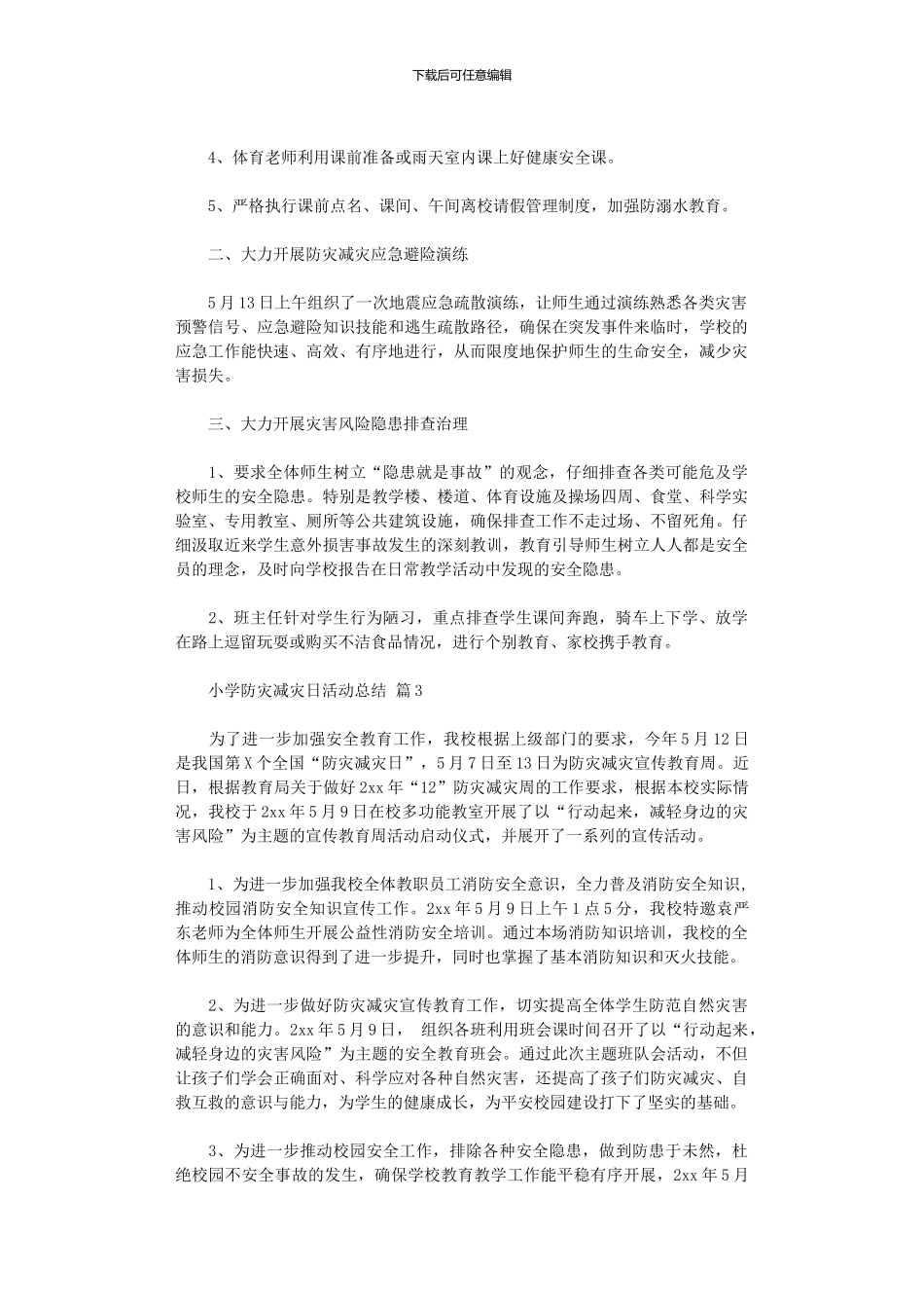 2024年小学防灾减灾日活动总结范本_第2页