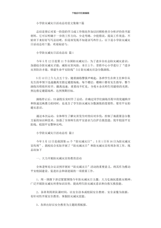 2024年小学防灾减灾日活动总结范本