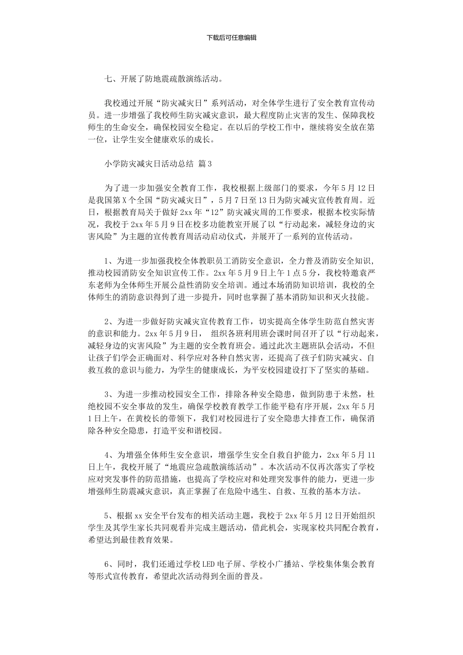 2024年小学防灾减灾日活动总结范本集合_第3页