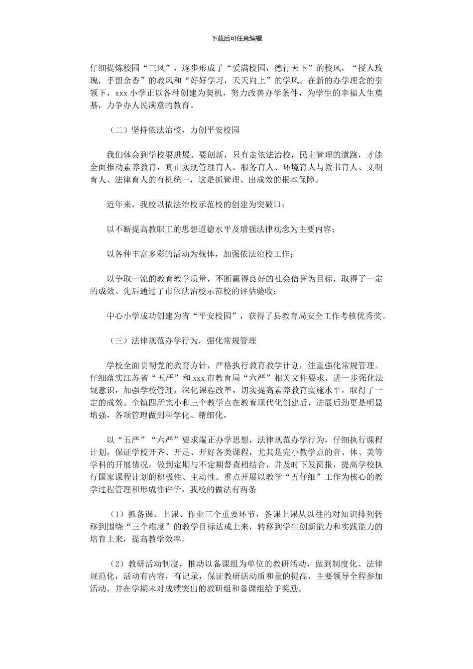 2024年小学迎接素质教育督导评估自查报告范本_第2页