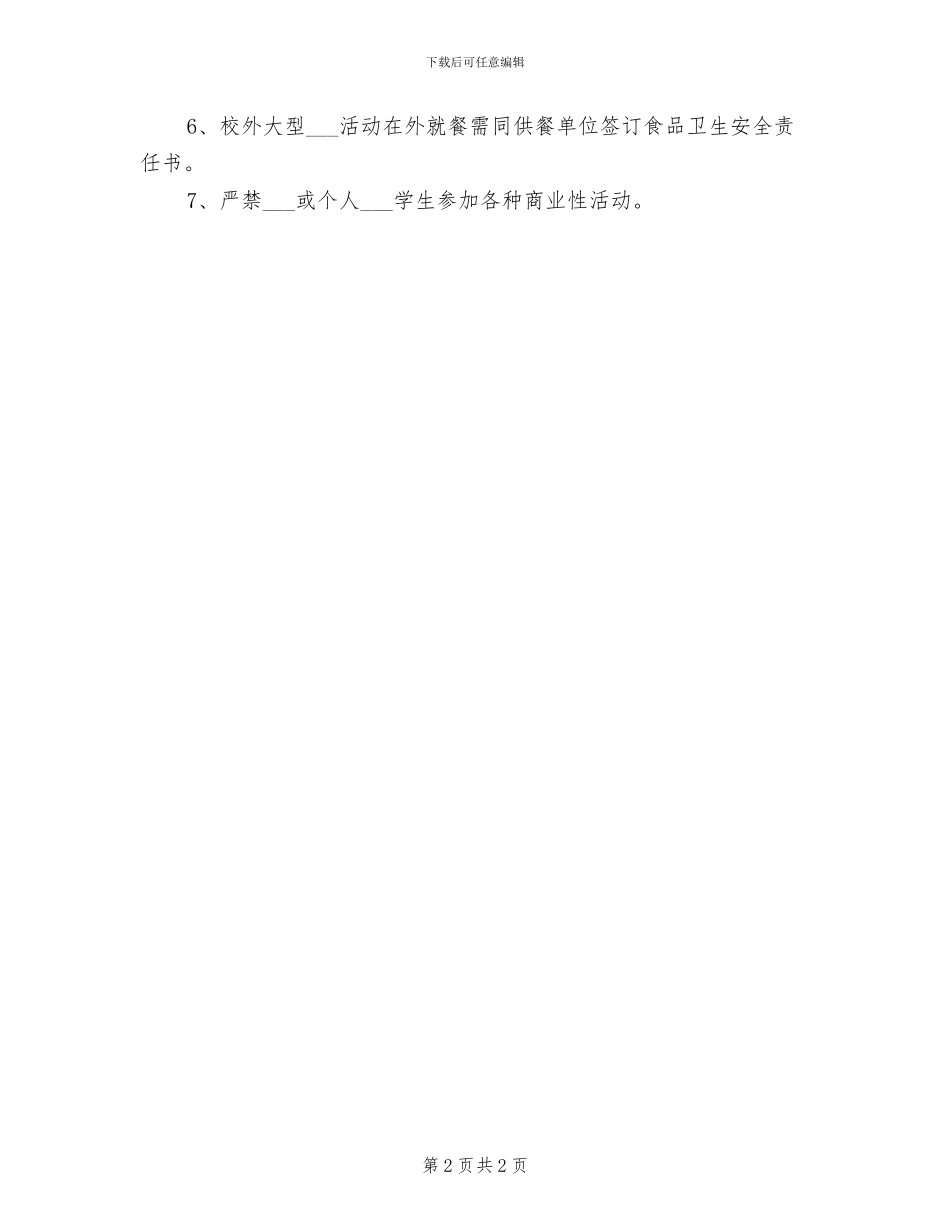 2024年小学集会、做操安全管理制度_第2页