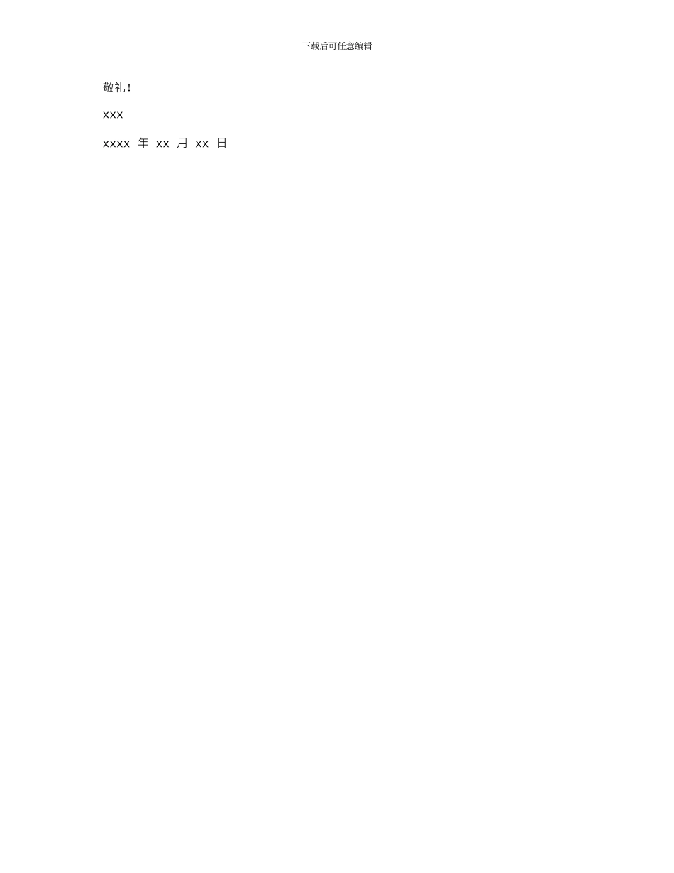 2024年小学音乐教师求职信_第3页