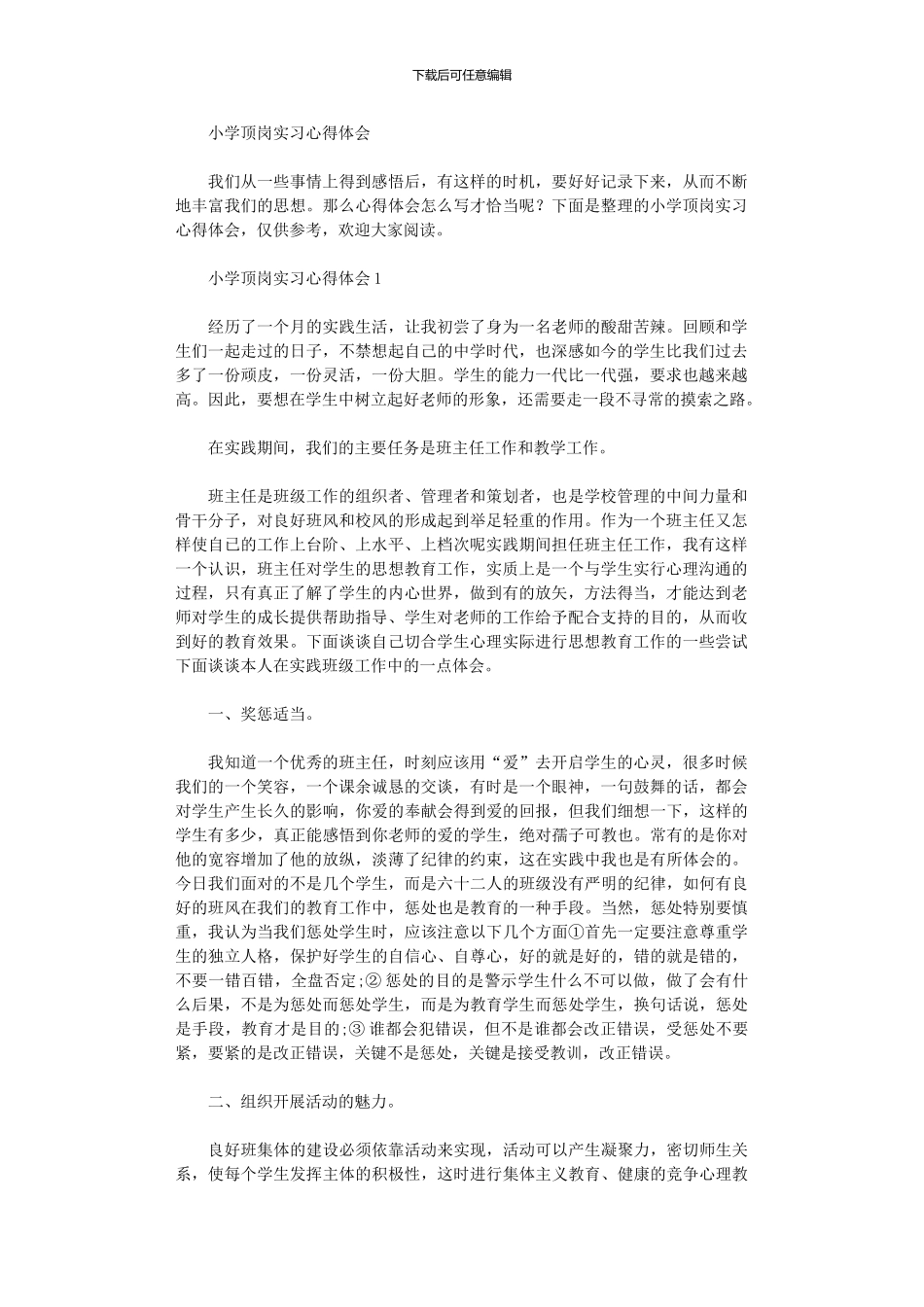 2024年小学顶岗实习心得体会_第1页