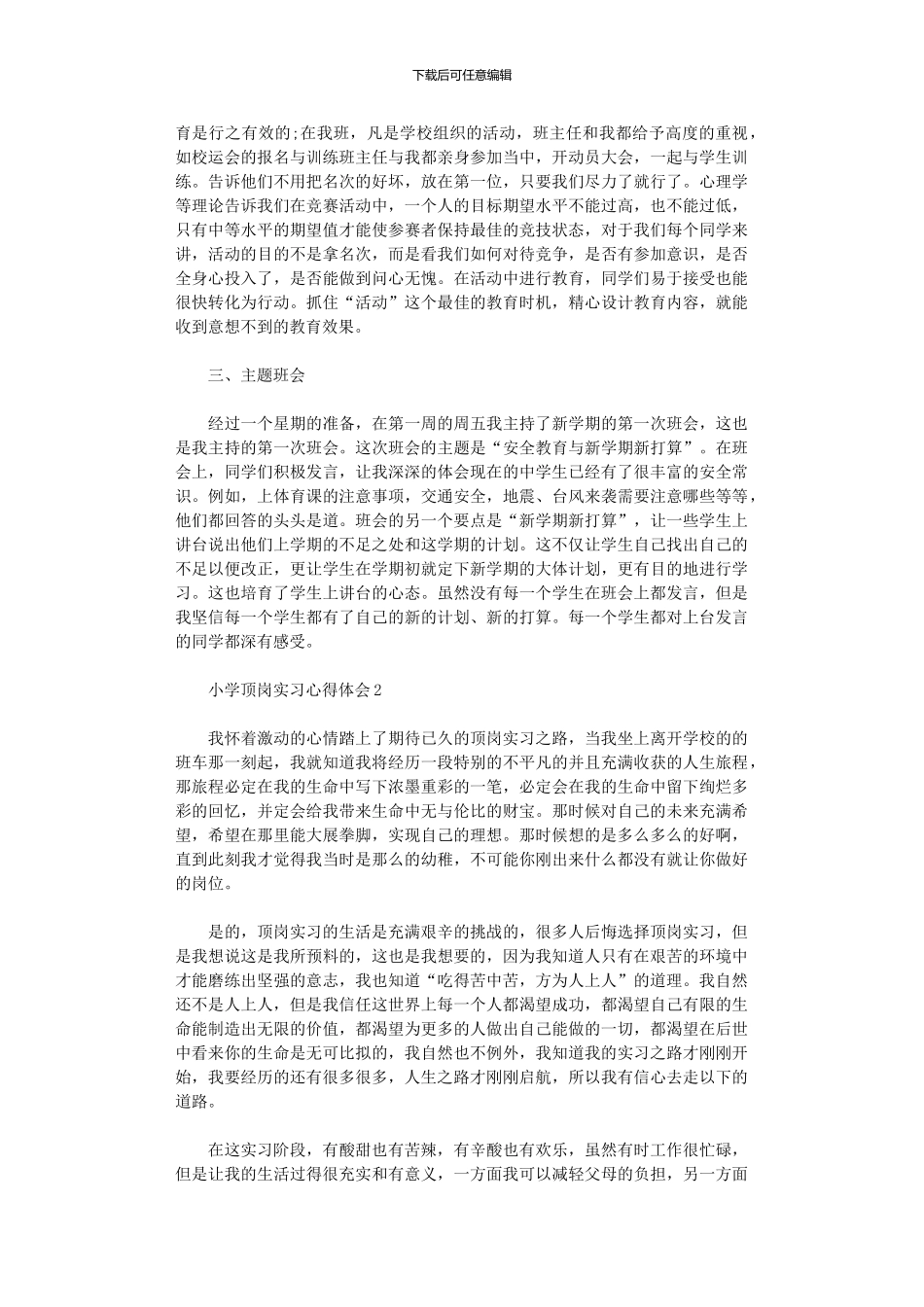 2024年小学顶岗实习心得体会_第2页