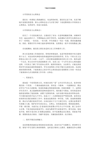 2024年小学顶岗实习心得体会