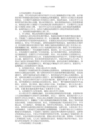 2024年小学高效课堂工作计划总结