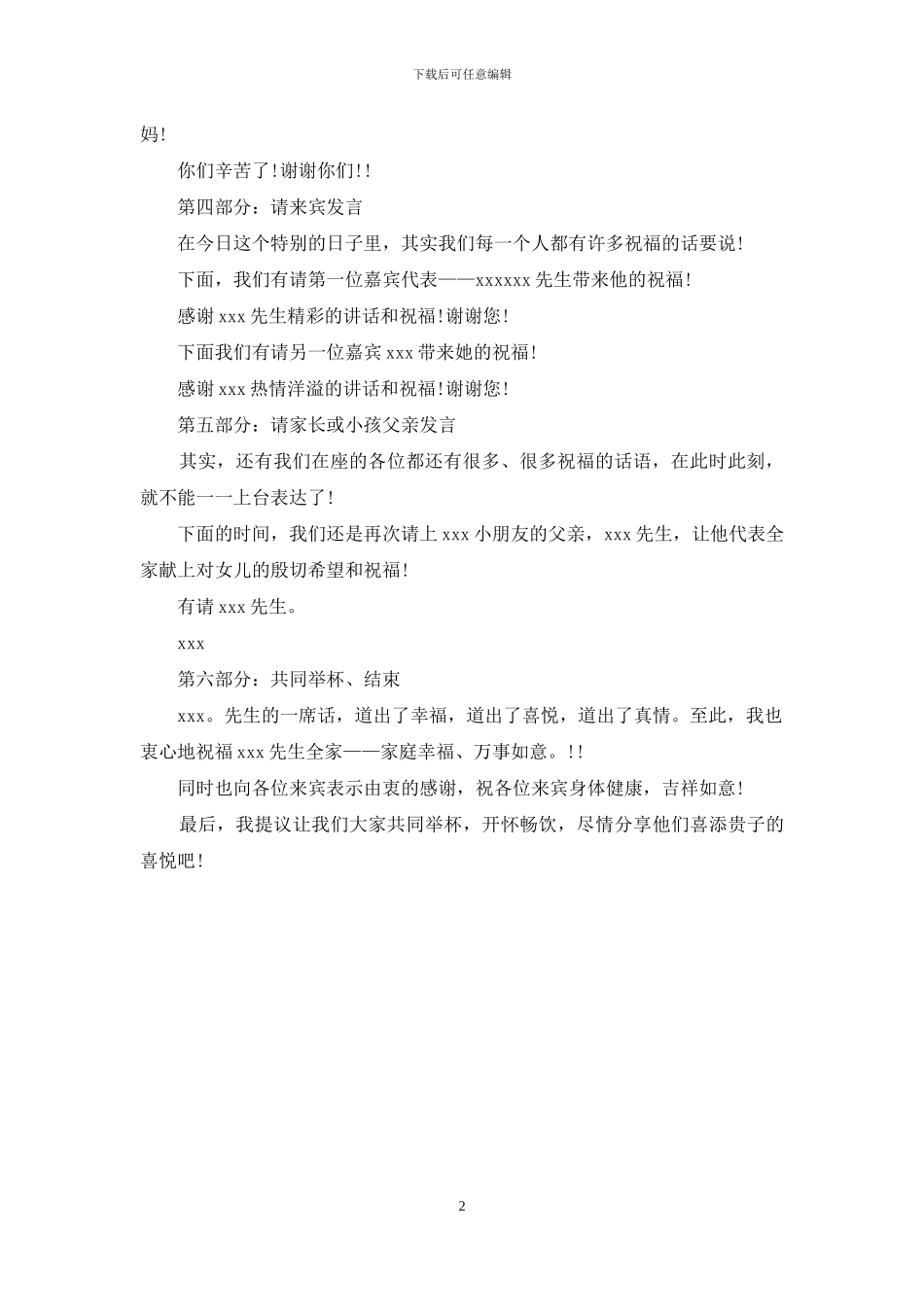 2024年小孩满月酒的主持词_第2页