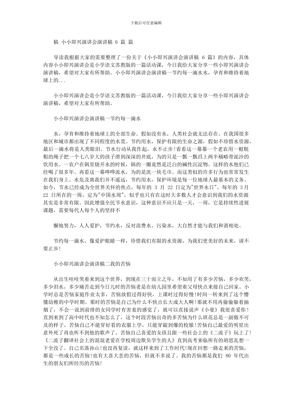2024年小小即兴演讲会演讲稿_第1页