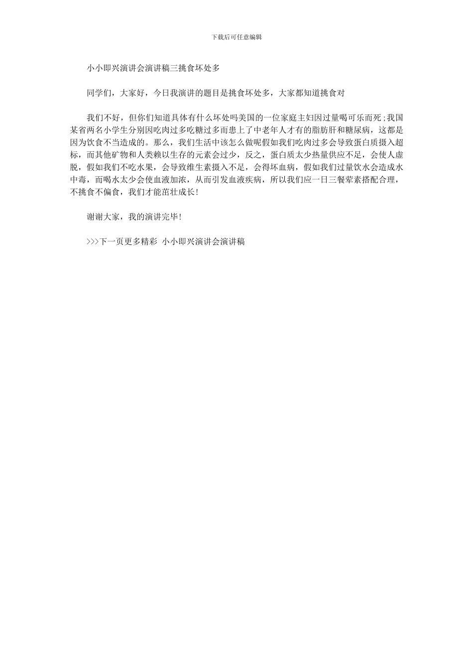 2024年小小即兴演讲会演讲稿_第2页