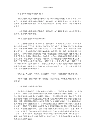 2024年小小即兴演讲会演讲稿