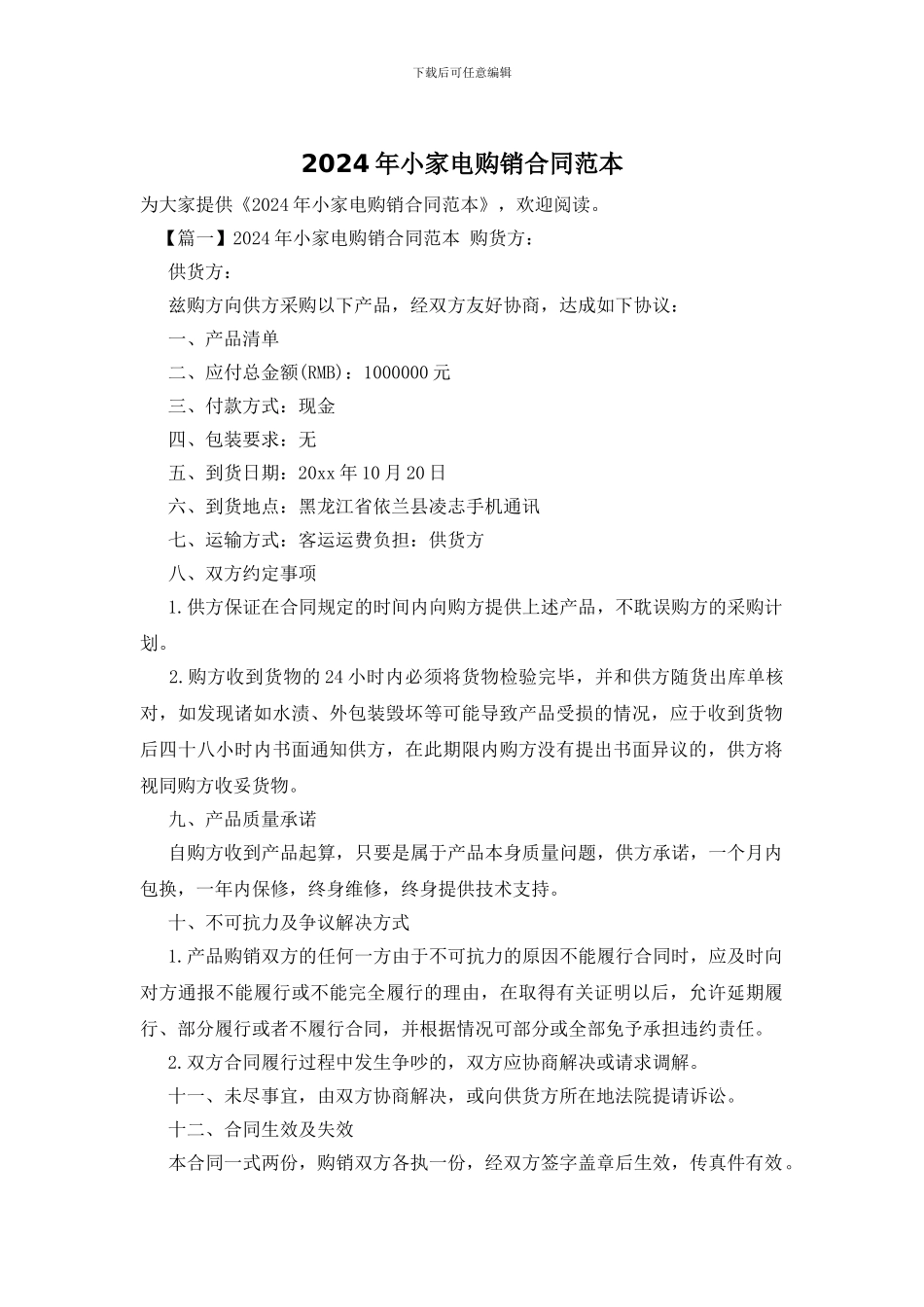 2024年小家电购销合同范本_第1页