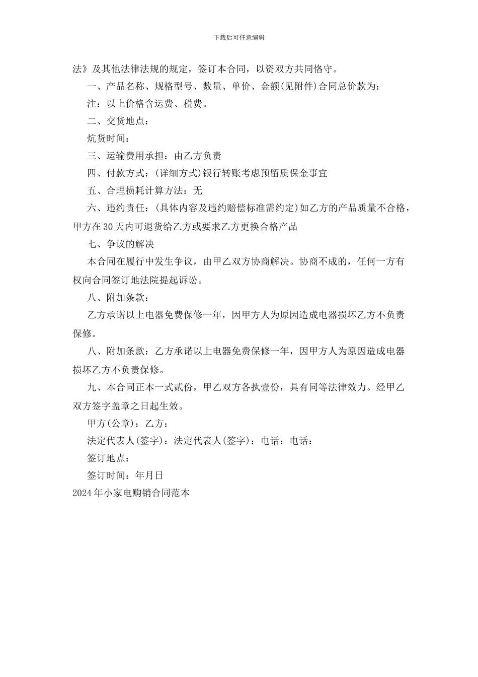 2024年小家电购销合同范本_第3页