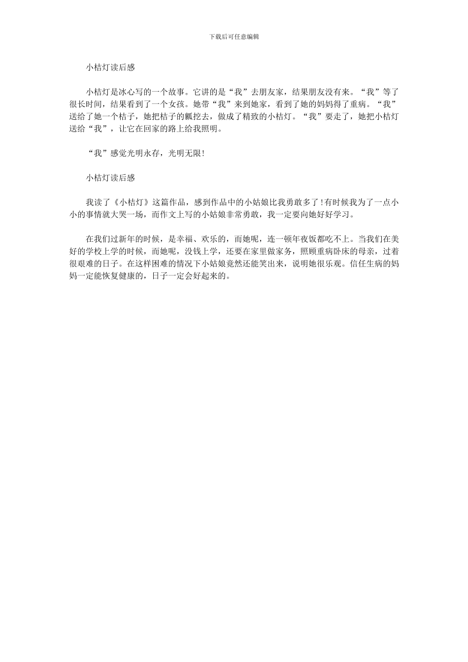 2024年小桔灯读后感范文5篇汇总材料最新_第2页