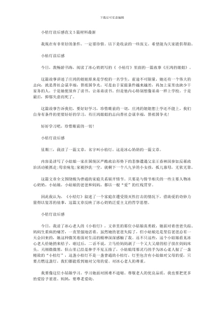 2024年小桔灯读后感范文5篇汇总材料最新
