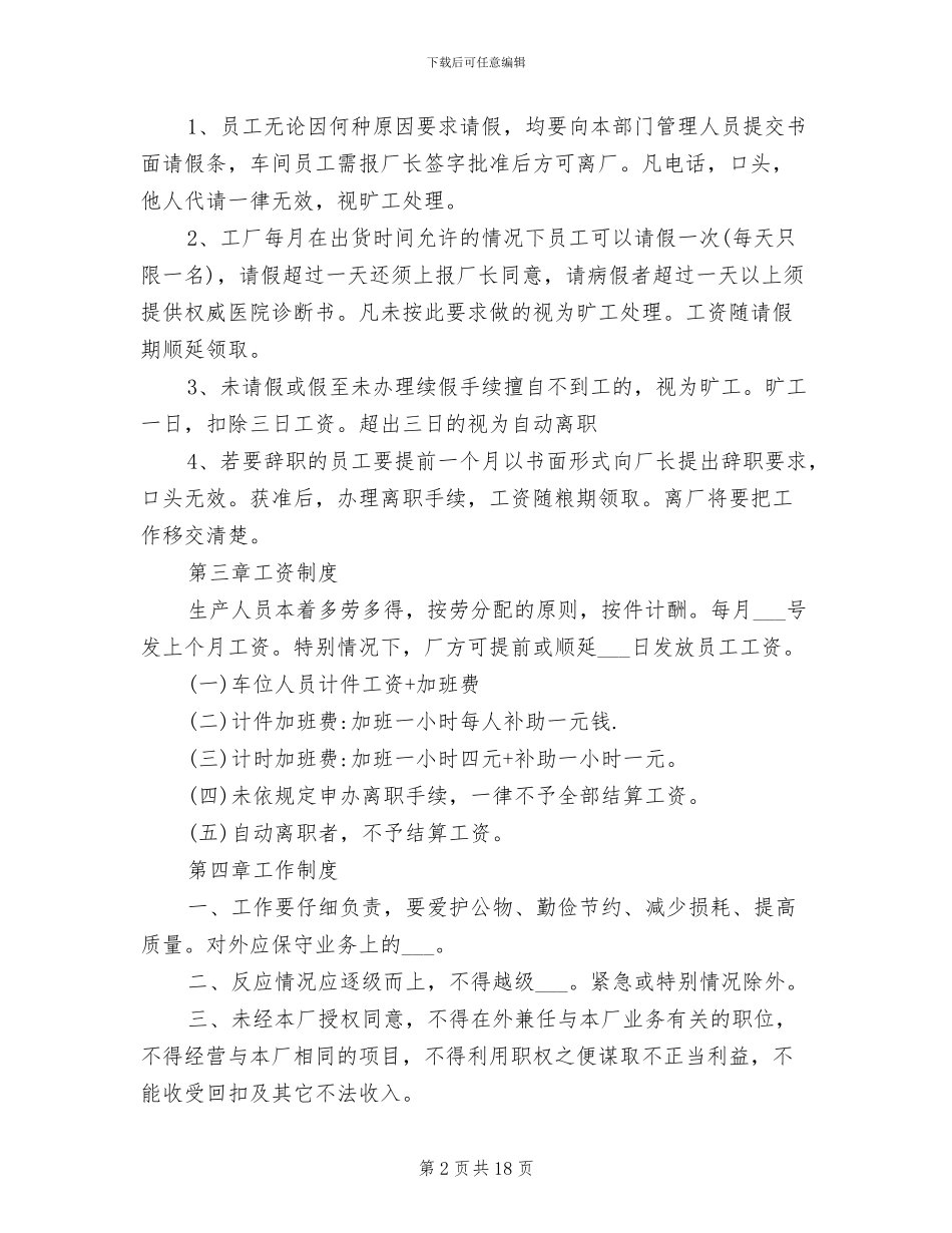 2024年小工厂规章制度范本_第2页