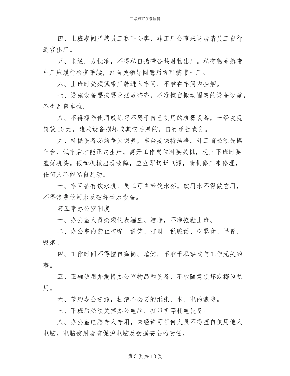 2024年小工厂规章制度范本_第3页