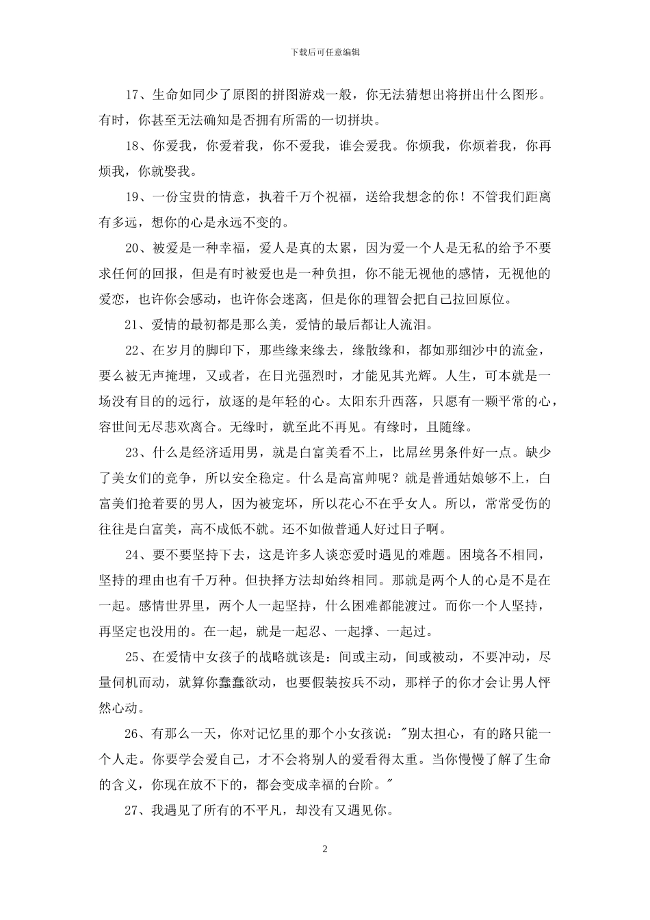 2024年小清新的爱情语录锦集60句_第2页