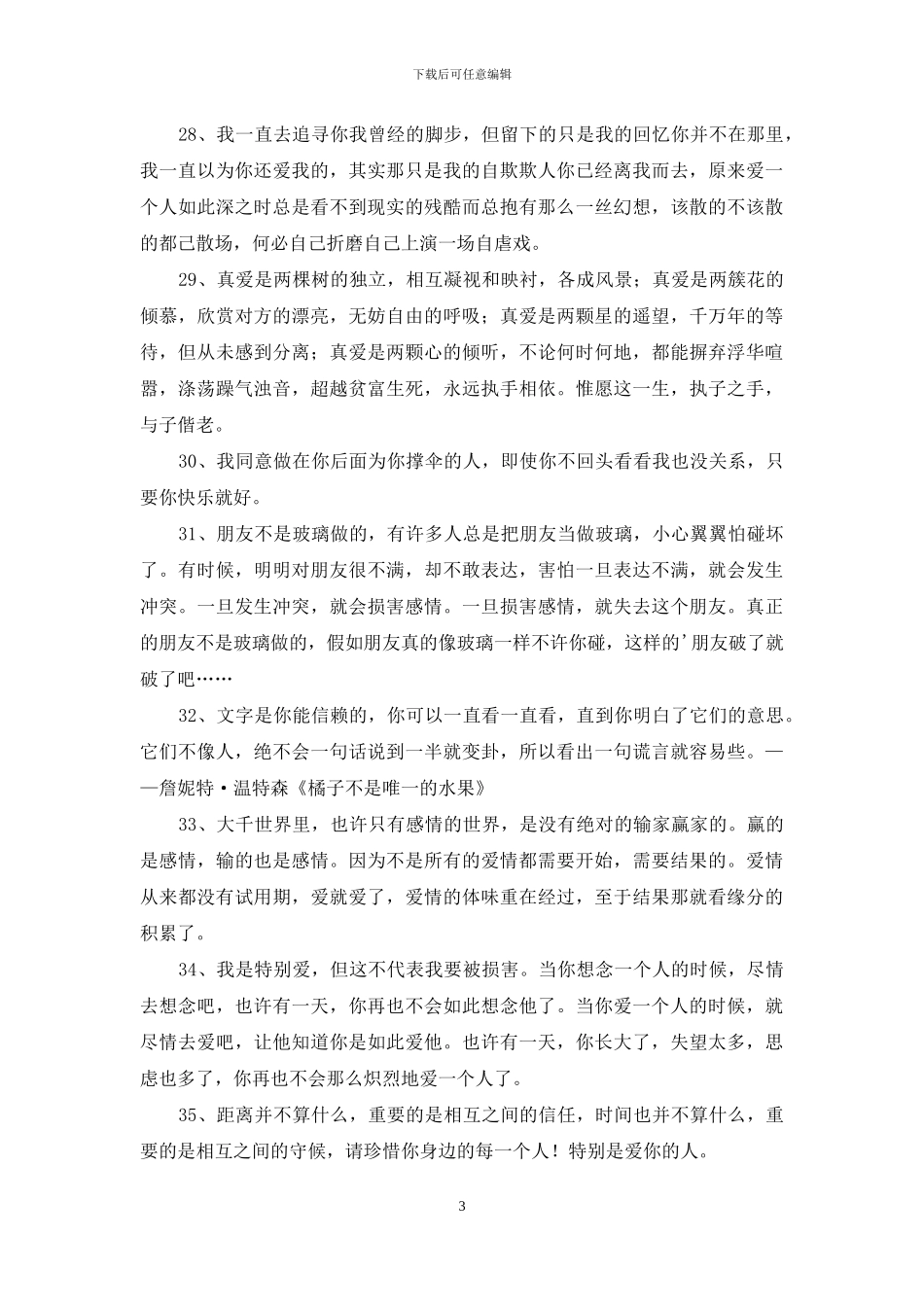 2024年小清新的爱情语录锦集60句_第3页