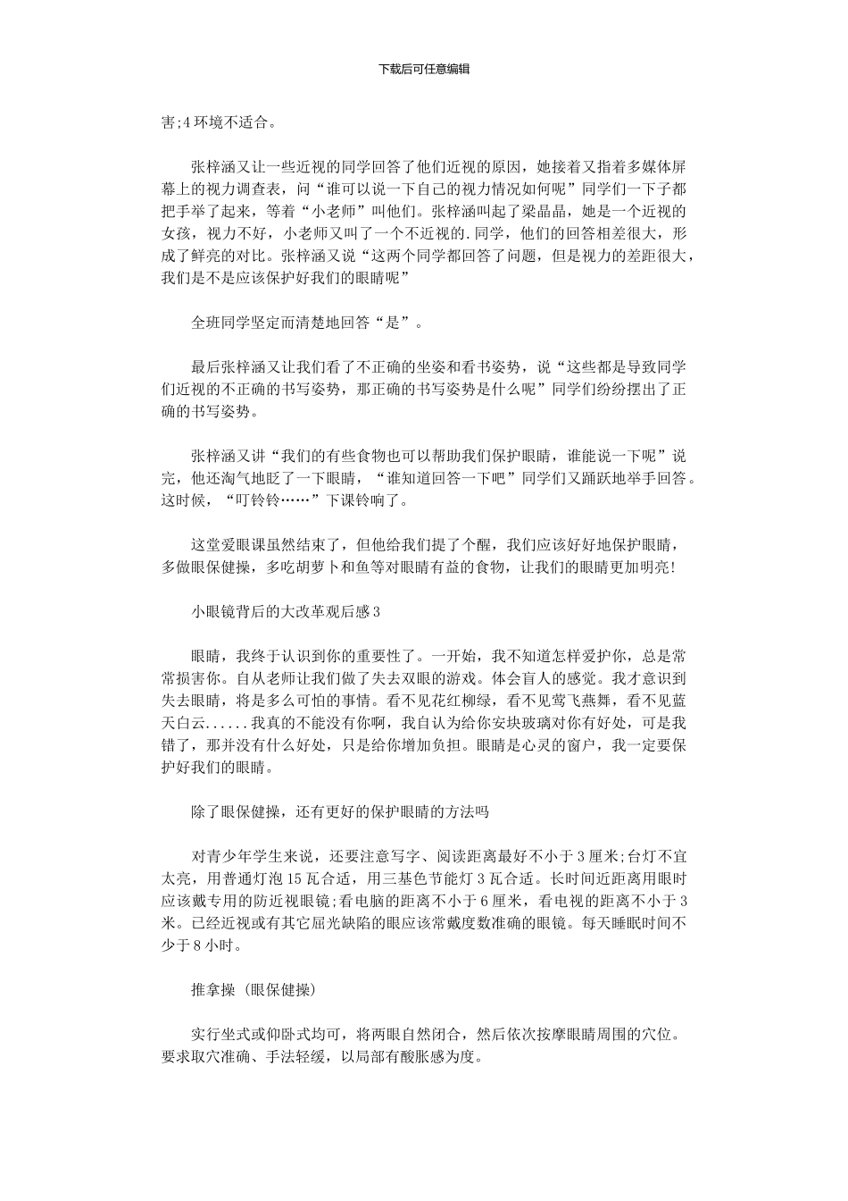 2024年小眼镜背后大改革观后感_第2页