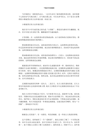 2024年小眼镜背后大改革观后感