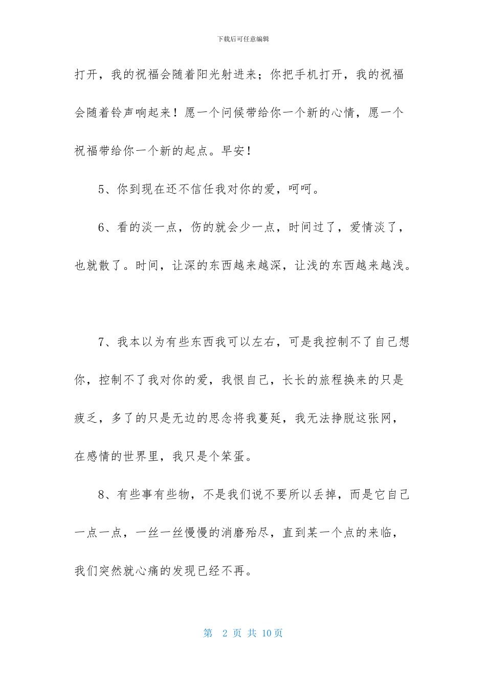 2024年小清新的爱情语录集锦55条_第2页