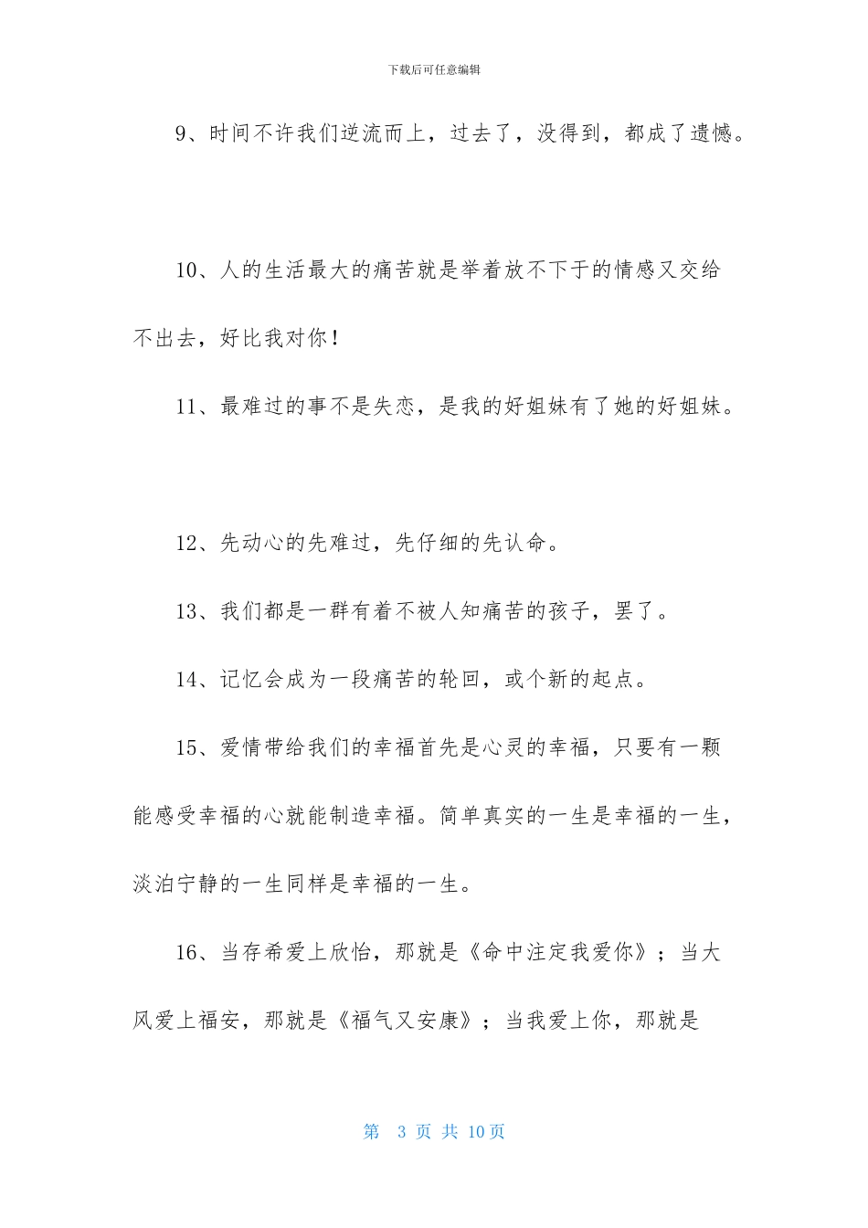 2024年小清新的爱情语录集锦55条_第3页