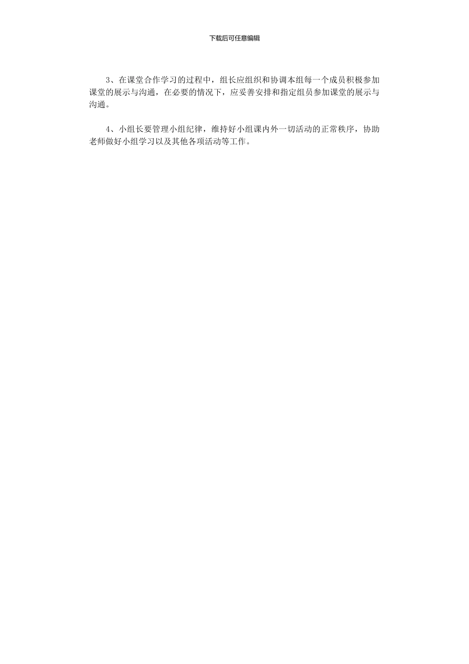 2024年小组合作学习规章制度_第2页