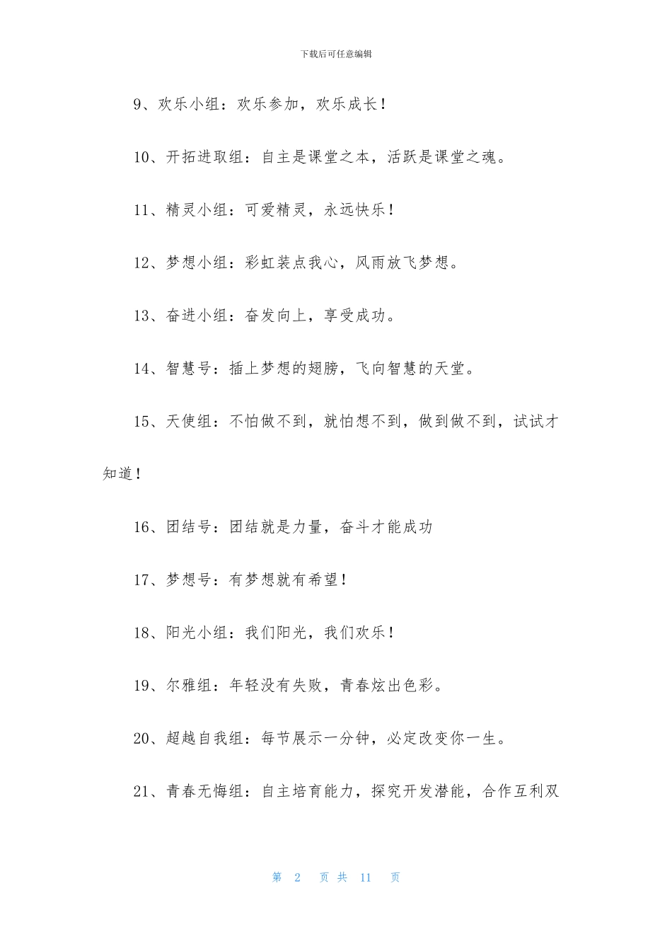 2024年小组励志口号三篇_第2页