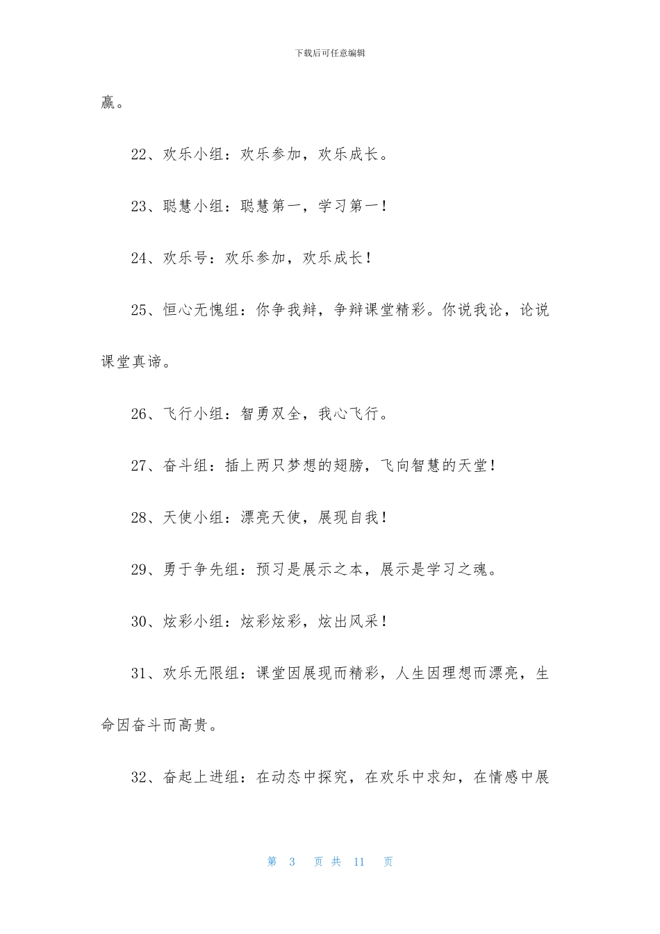 2024年小组励志口号三篇_第3页