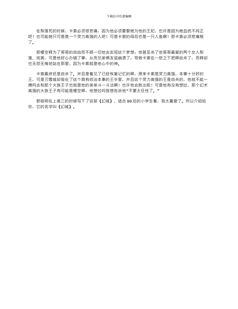 2024年小说幻城读书笔记合集四篇_第3页