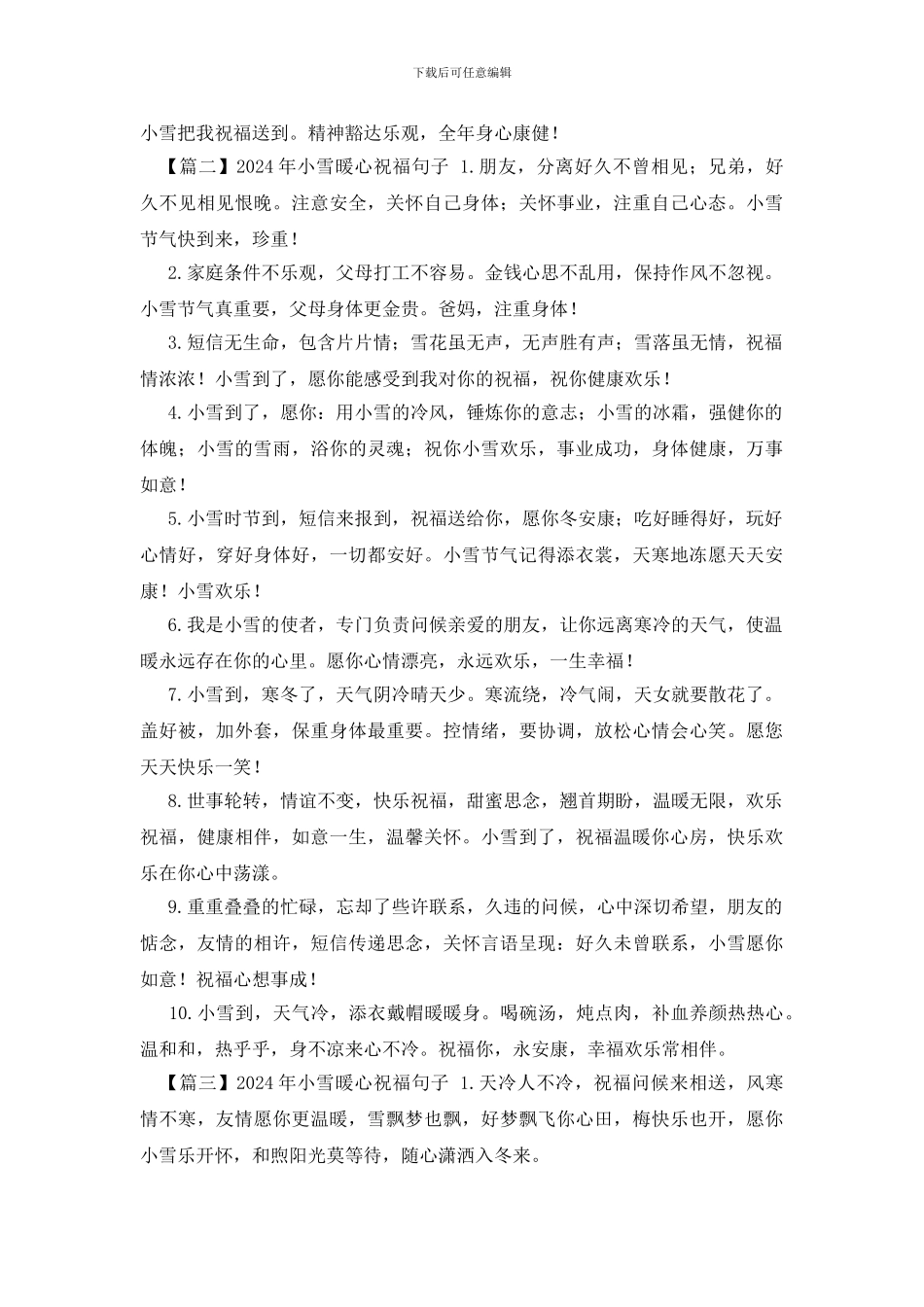 2024年小雪暖心祝福句子大全_第2页