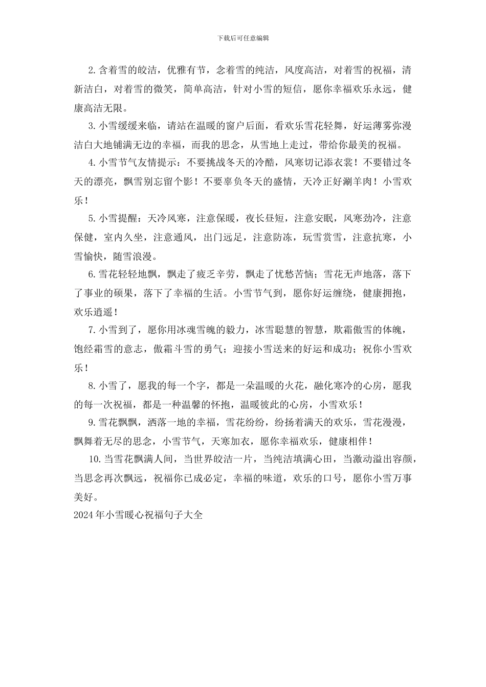 2024年小雪暖心祝福句子大全_第3页